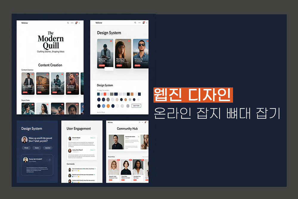 웹진 디자인, 발행2 웹진 디자인, 발행2
