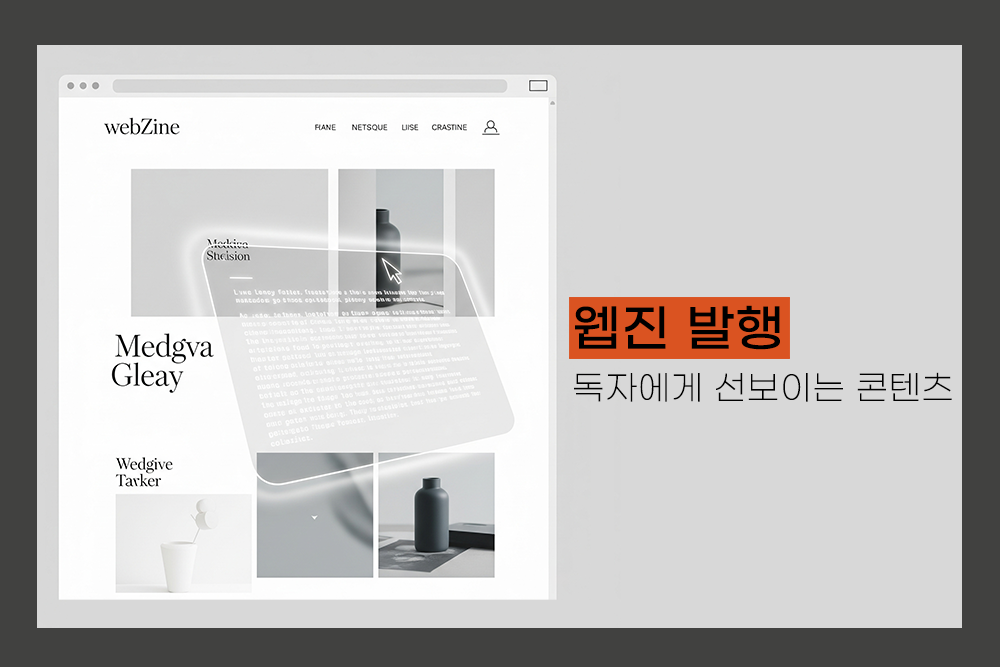 웹진 디자인, 발행3 웹진 디자인, 발행3
