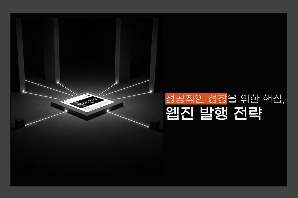 웹진 디자인, 발행4 웹진 디자인, 발행4