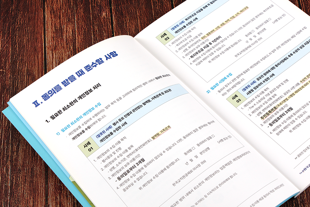 guidebook_contents 한국교직원공제회 내지 구성 제작 사례