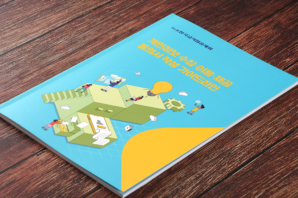 가이드북 제작 사례
