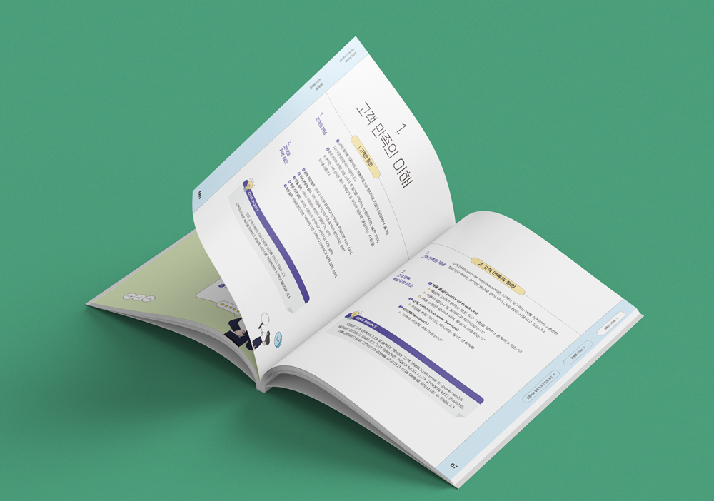 매뉴얼북 교정교열