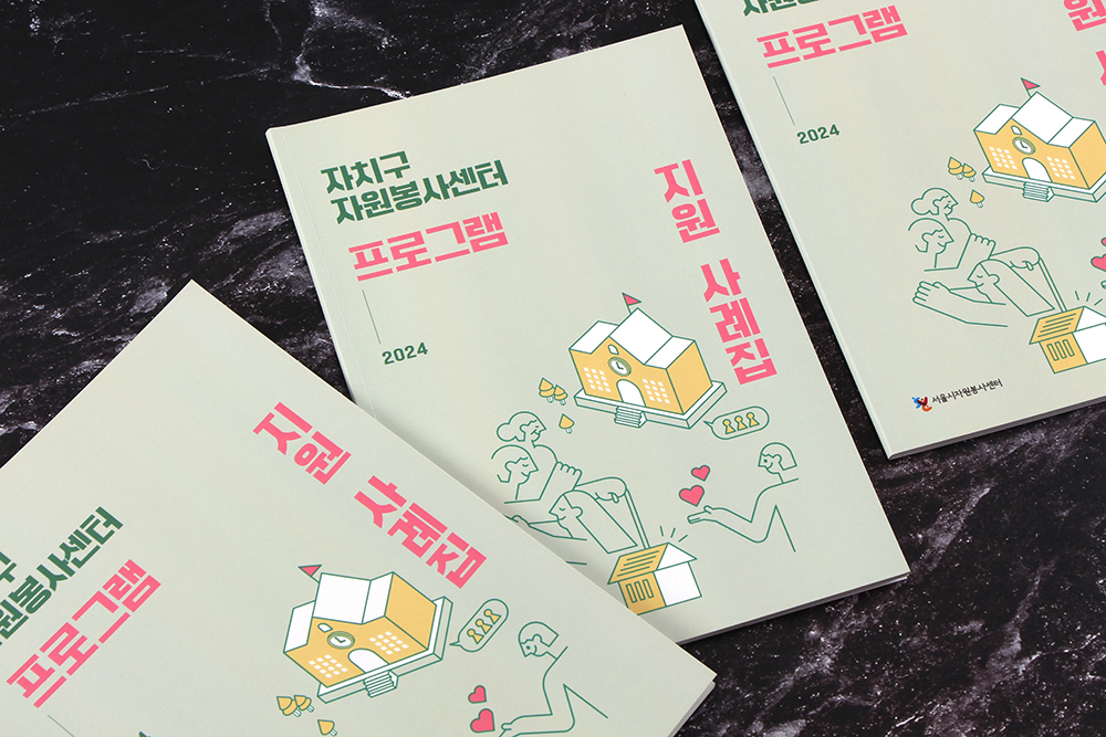 design_1 사례집 표지/내지 디자인