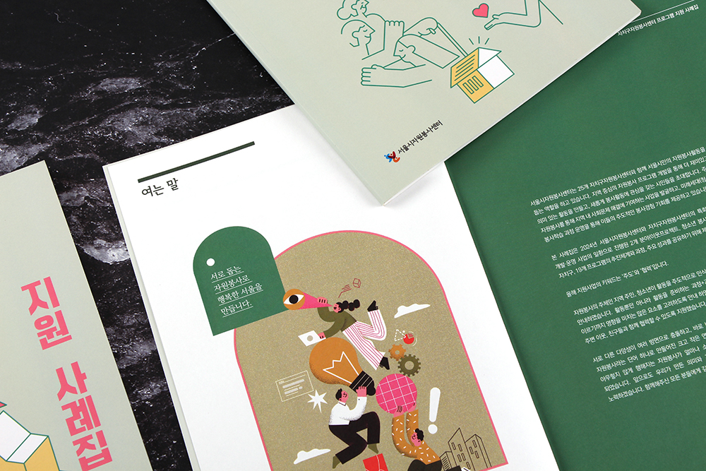 design_3 사례집 제작