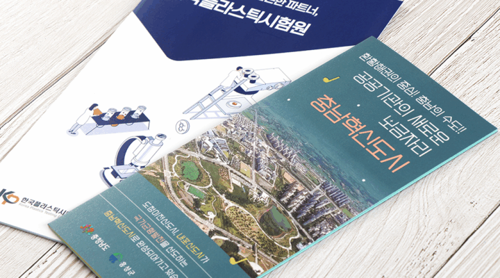 리플렛 종이 재질 2종 (스노우지, 랑데부지) 제작