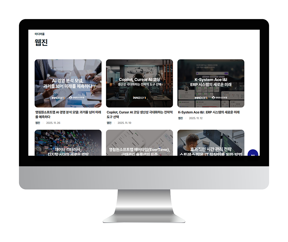 기업 홈페이지 웹진 제작 기업 홈페이지 웹진 제작