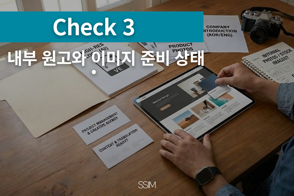 웹사이트 내부 원고와 이미지 준비 상태