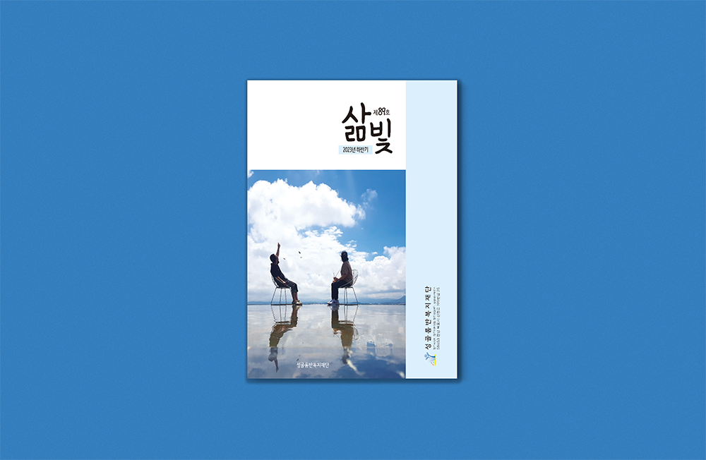 기업 사보 제작하기 기업 사보 제작하기