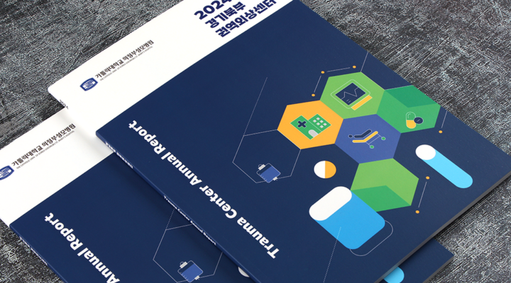 가톨릭대학교의정부성모병원 연차보고서 표지 디자인