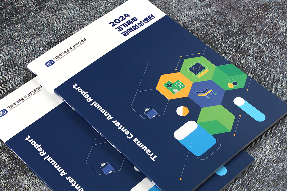 가톨릭대학교의정부성모병원 연차보고서 표지 디자인