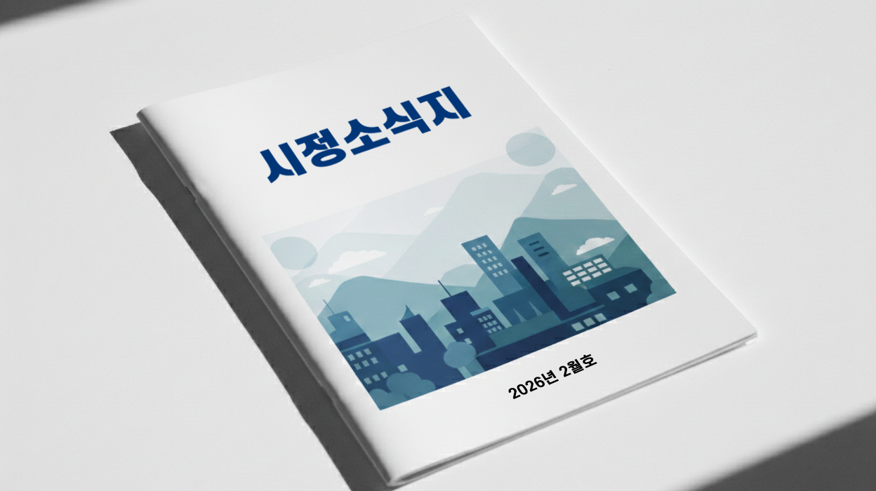 시정소식지 제작, 읽히는 간행물을 만드는 5가지 전략