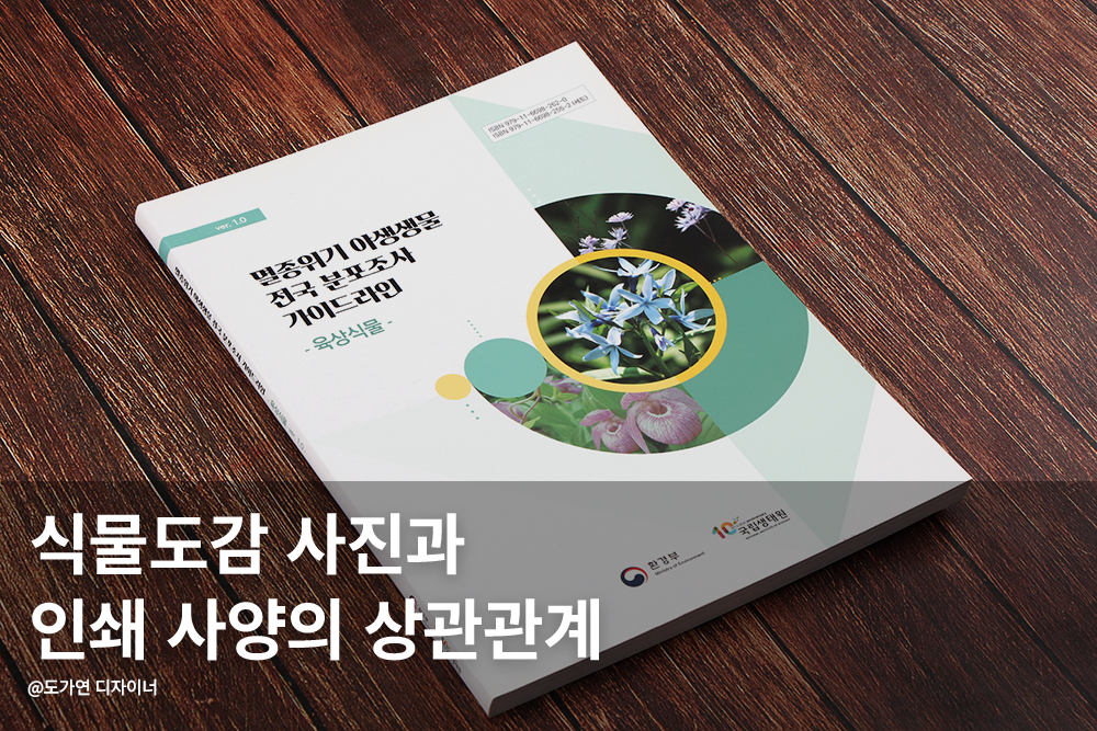 식물도감 인쇄사양