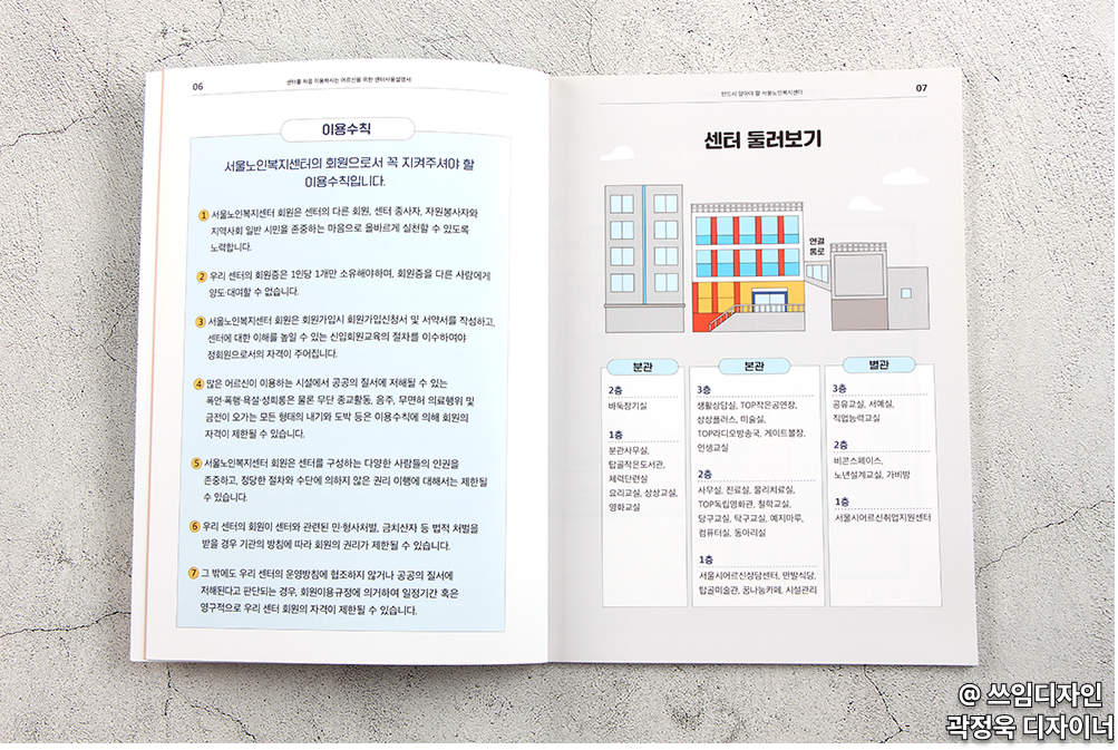 서울노인복지센터 안내책자 디자인