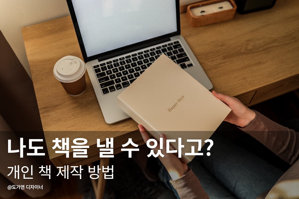 개인책제작방법