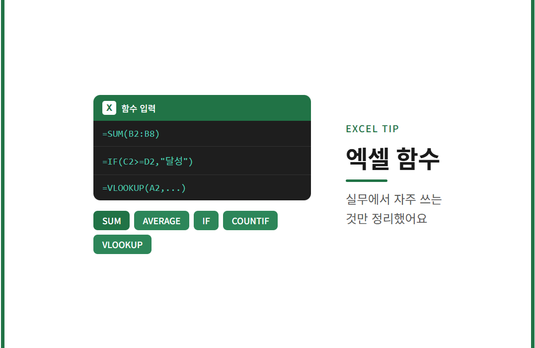 엑셀 함수