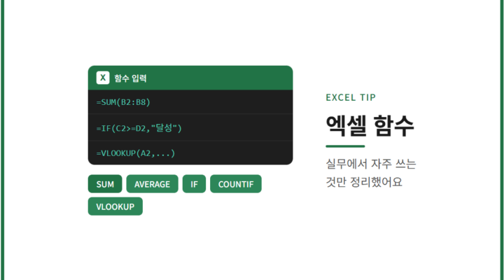 엑셀 함수