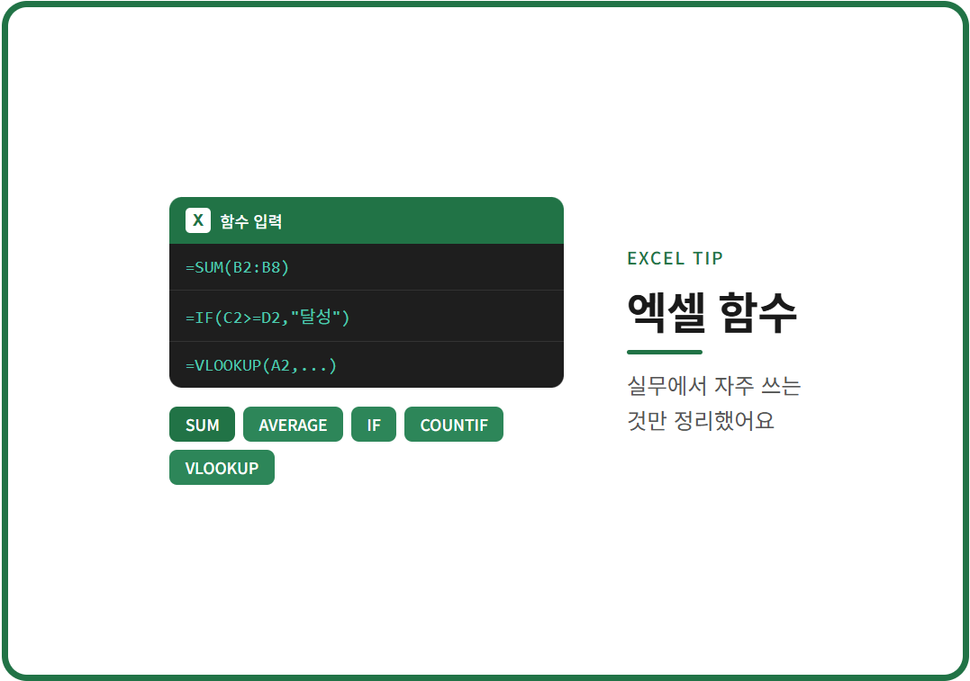엑셀 함수