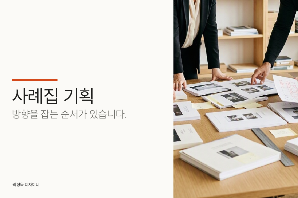 사례집 기획