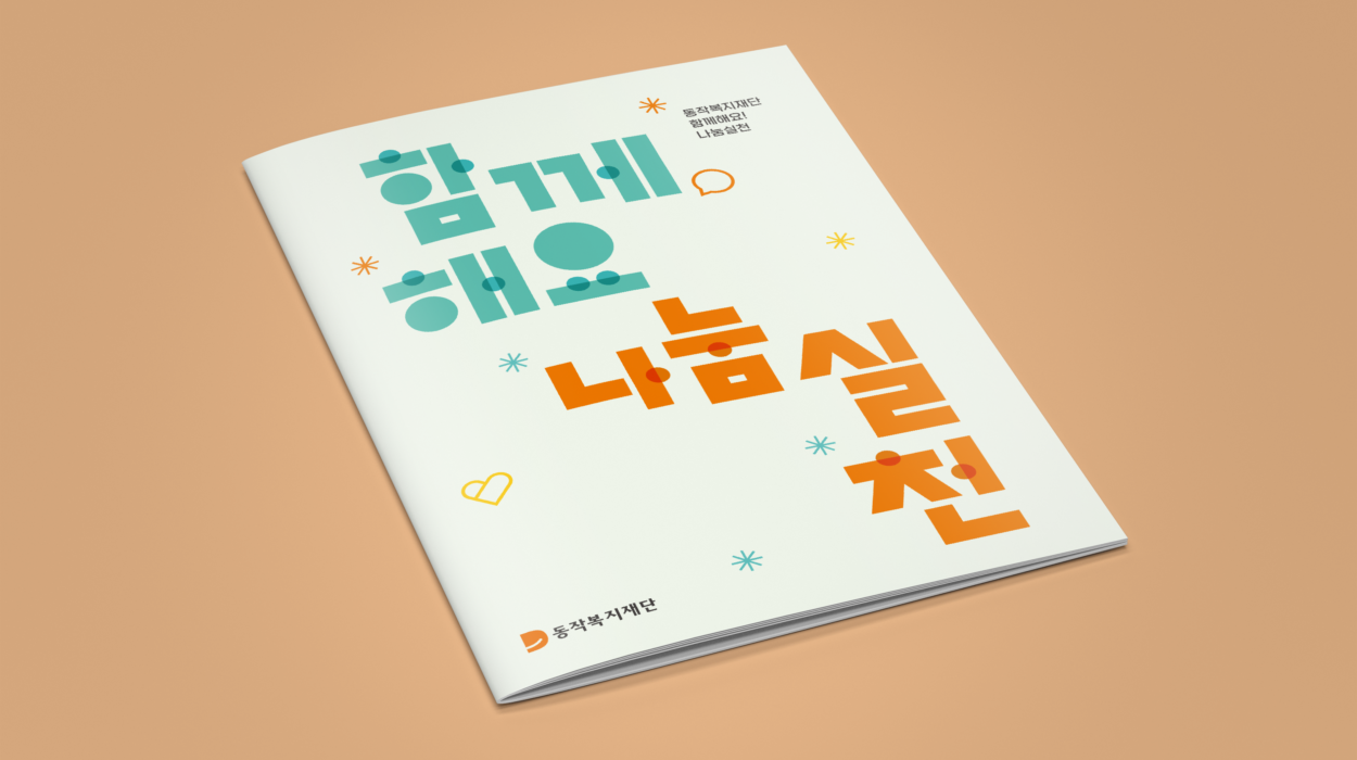 독특한 브로슈어 제작 사례