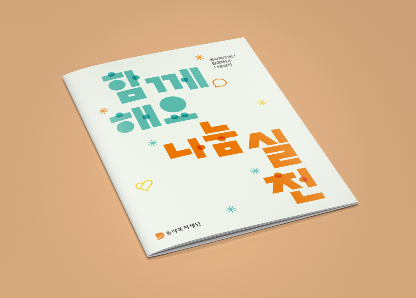 독특한 브로슈어 제작 사례