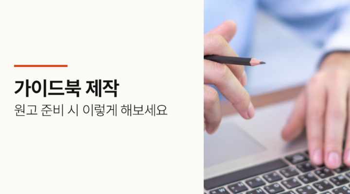 가이드북 제작