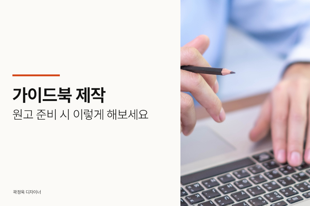 가이드북 제작