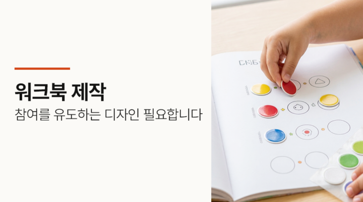 워크북 제작