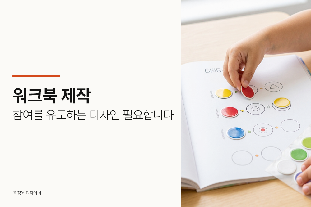 워크북 제작