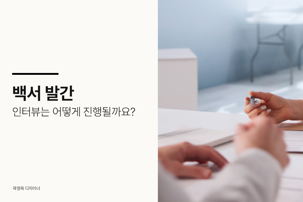 백서 발간