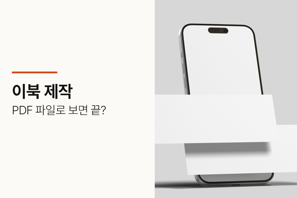이북 제작