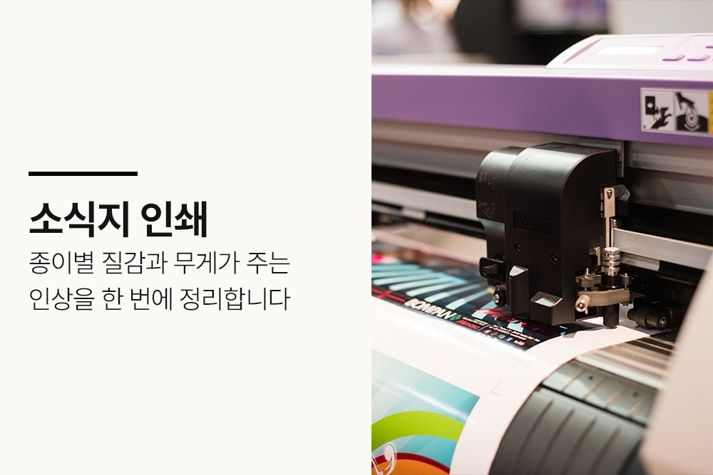소식지 인쇄